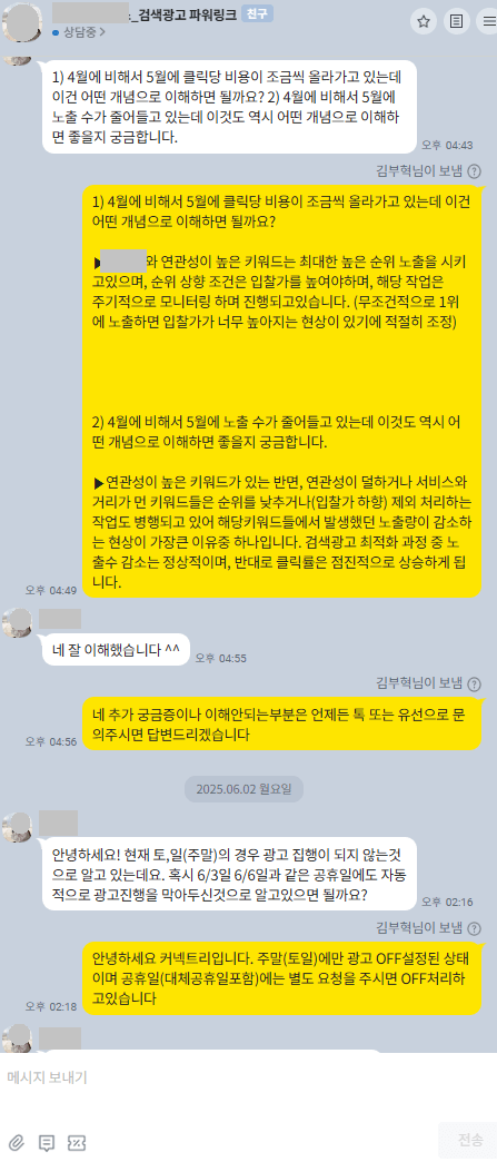 실제 광고주 대화목록 캡쳐