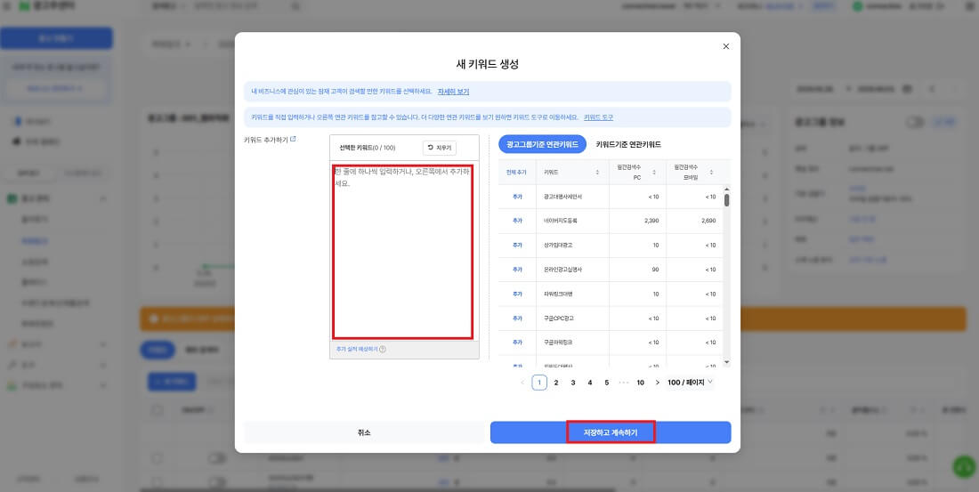 키워드 등록 수동