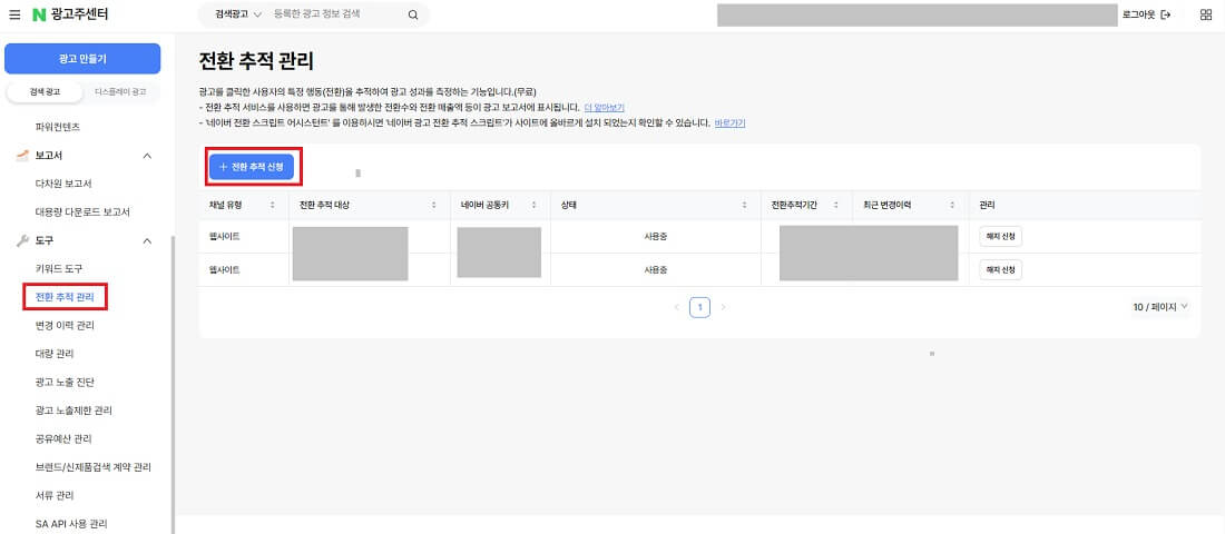 프리미엄 로그분석 적용경로