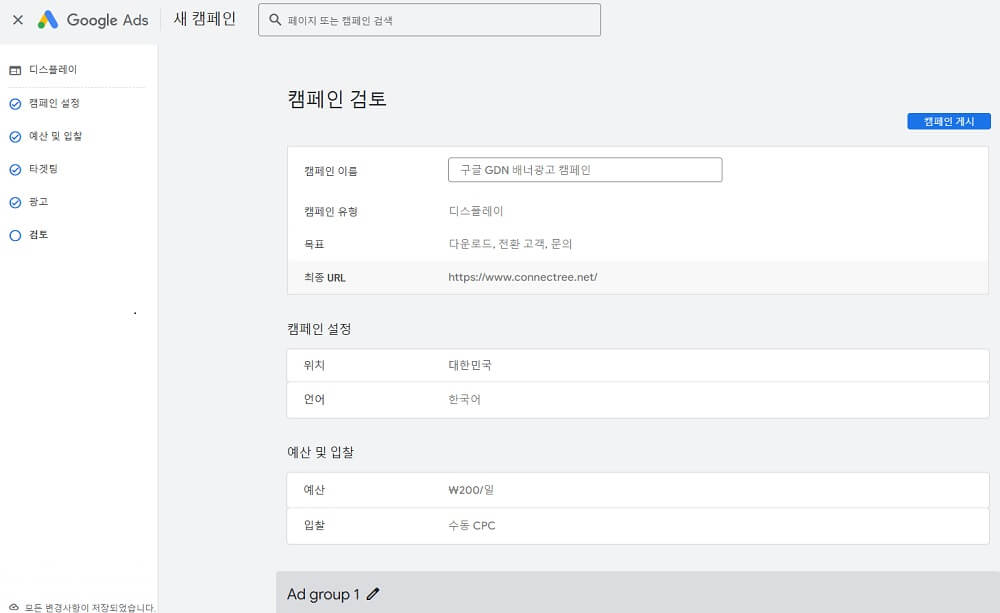 GDN광고 세팅 완료