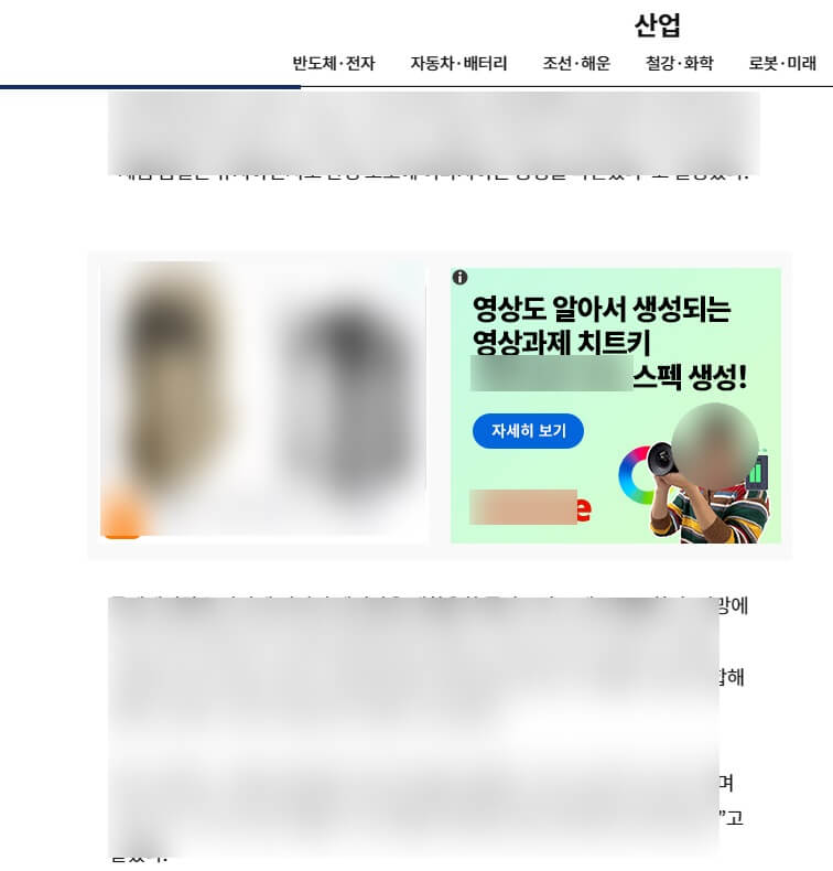 뉴스기사 배너광고 노출예시