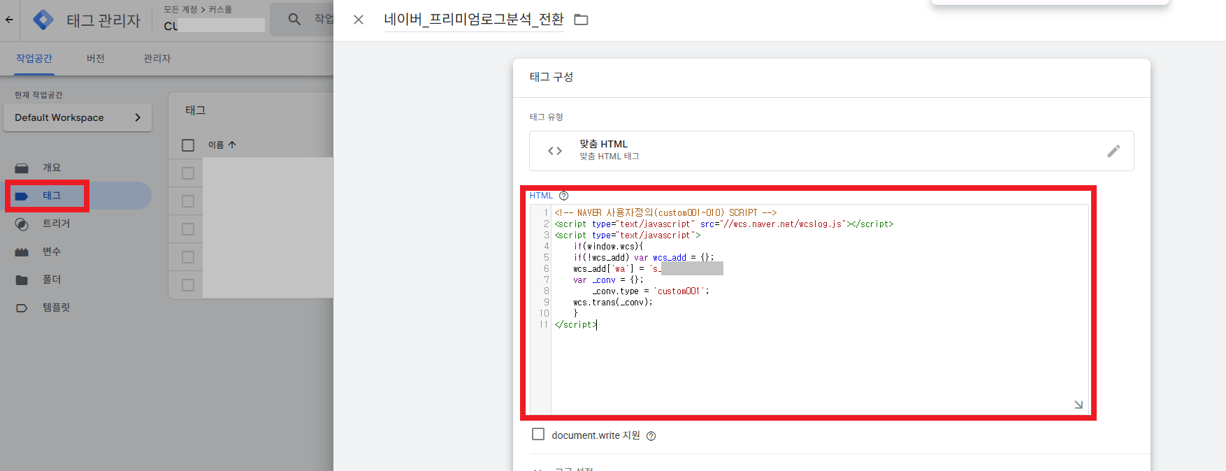 전환 스크립트 적용