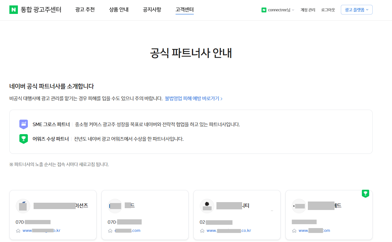 네이버 공식 대행사 리스트