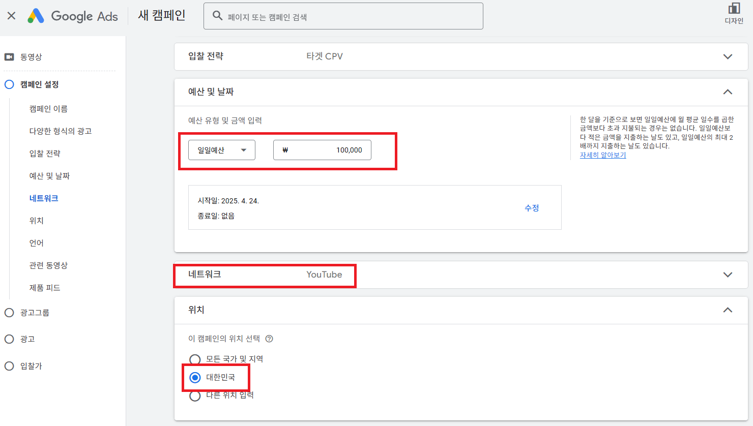 유튜브 영상광고 일일예산설정