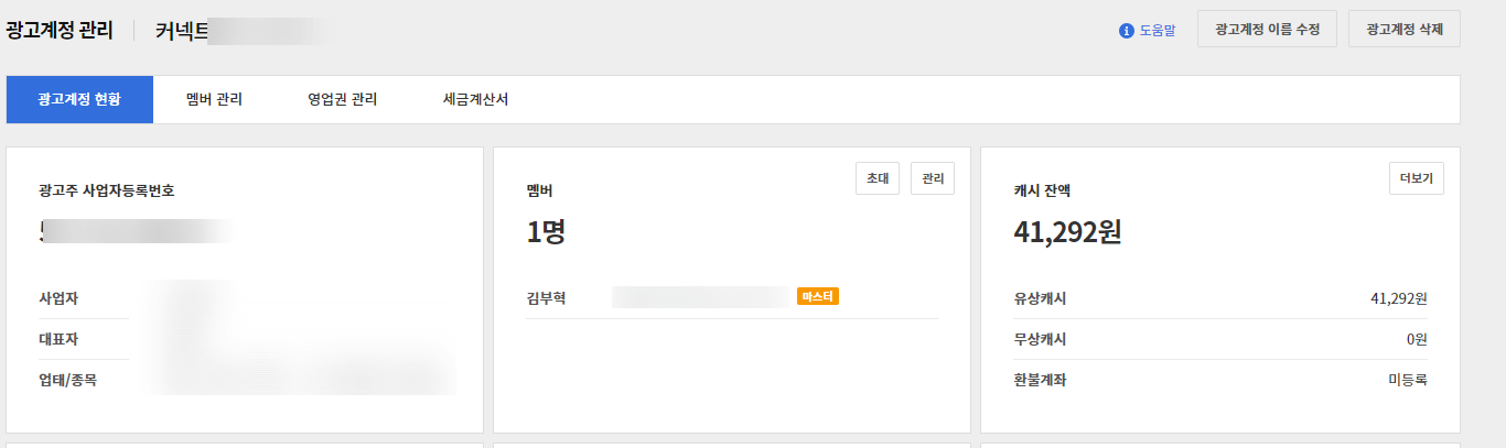 광고계정 관리화면