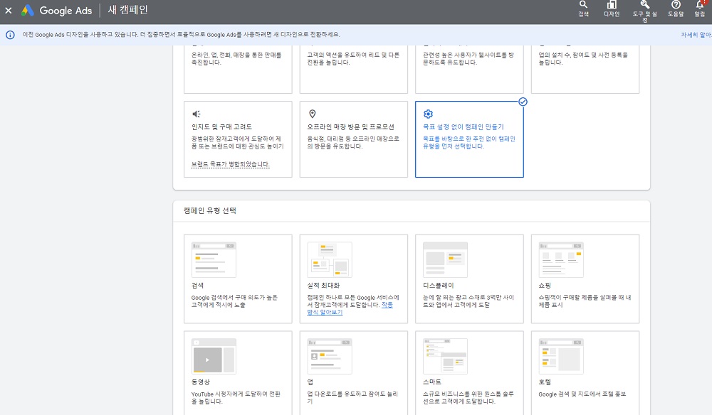구글애드 캠페인 목표 설정