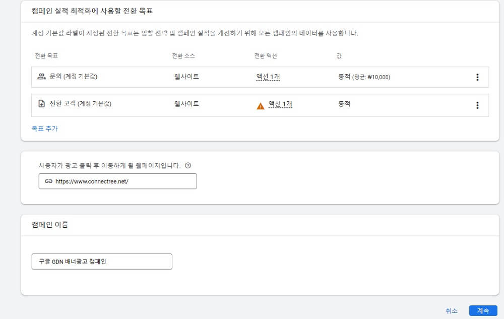 구글애드 광고세팅 과정