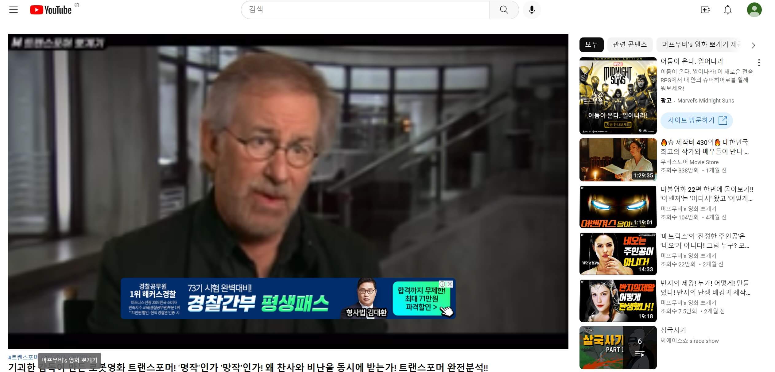 유튜브 오버레이광고 노출 예시