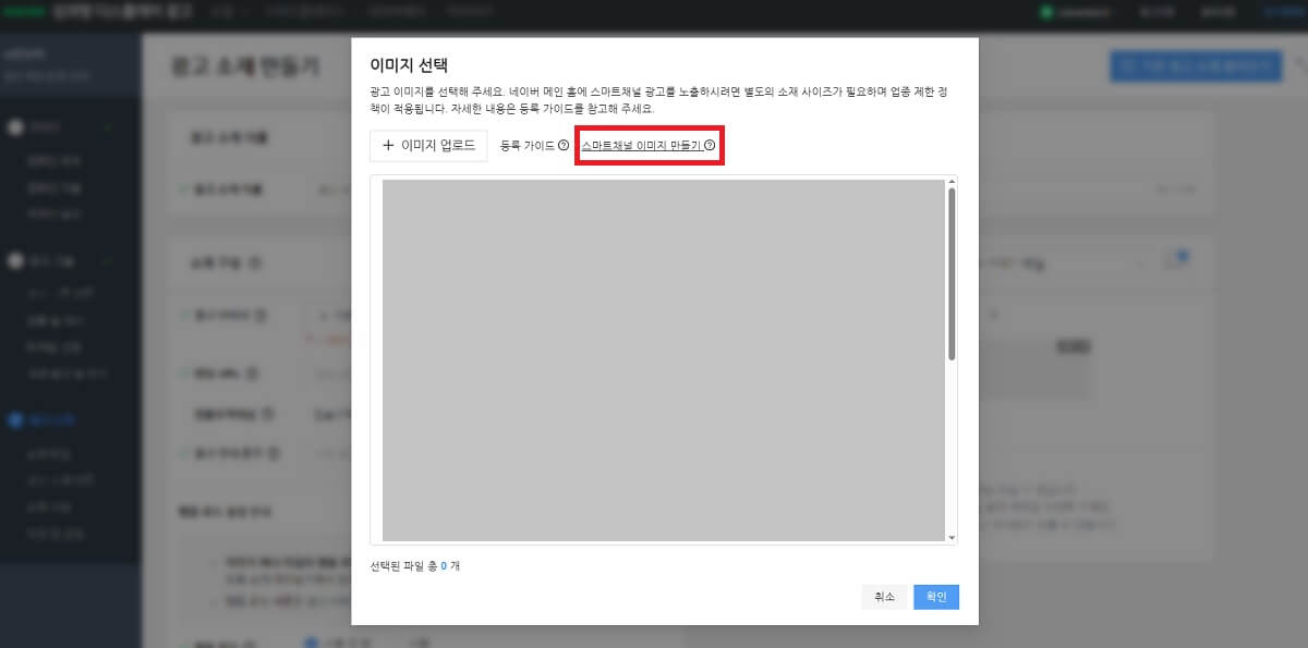 스마트채널 이미지 만들기