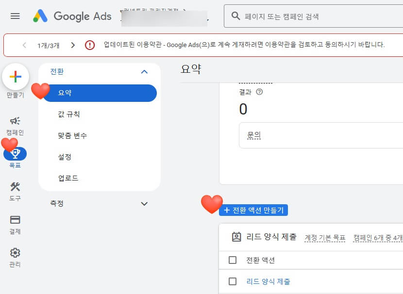 구글애드 전환 설정경로