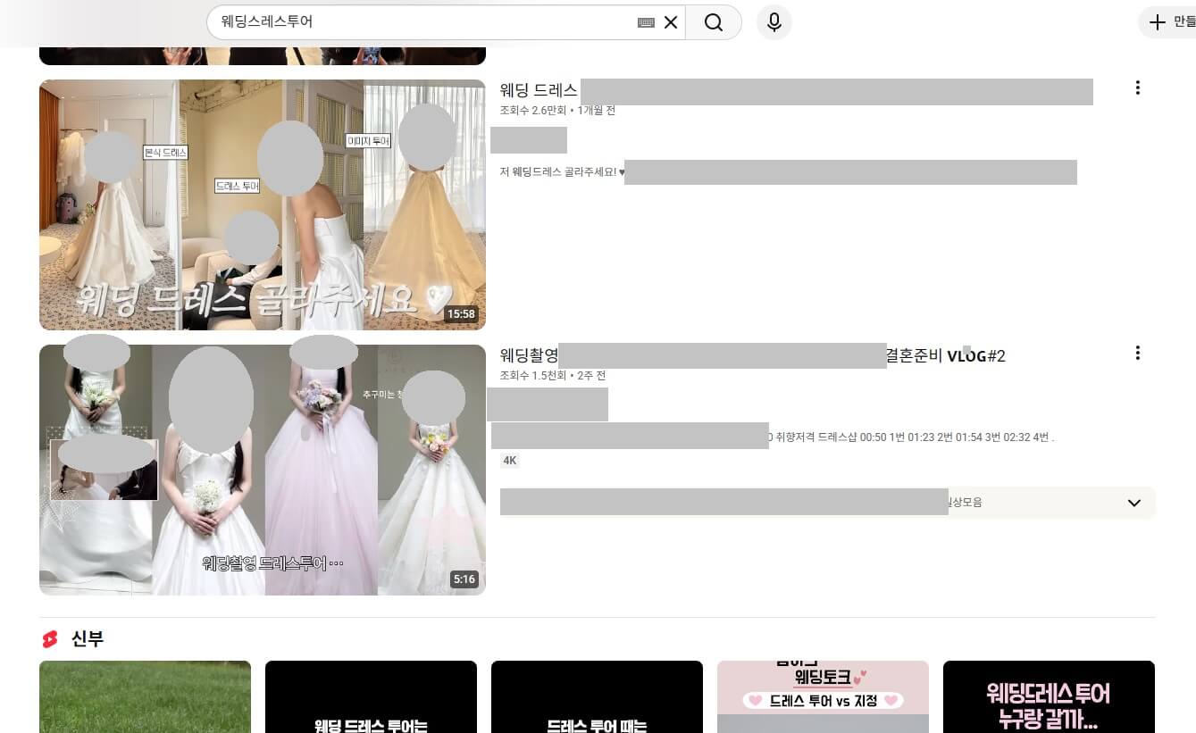 웨딩드레스 투어 관련 영상