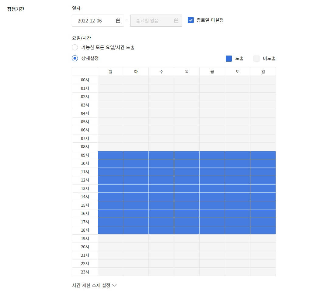 카카오채팅광고 시간대설정