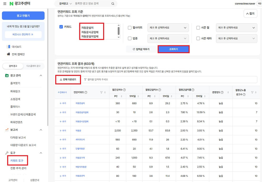 키워드 도구 활용한 키워드 추출