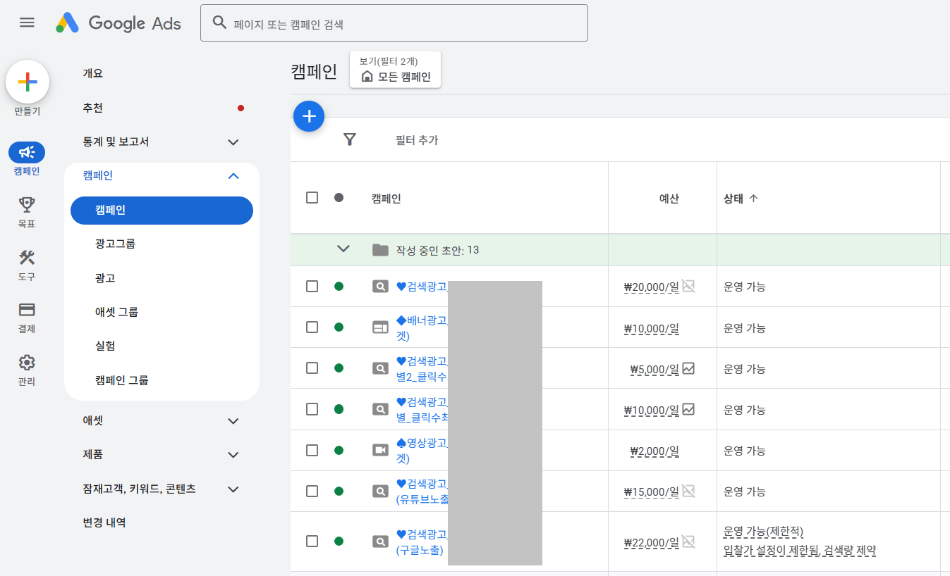 구글광고 캠페인 항목