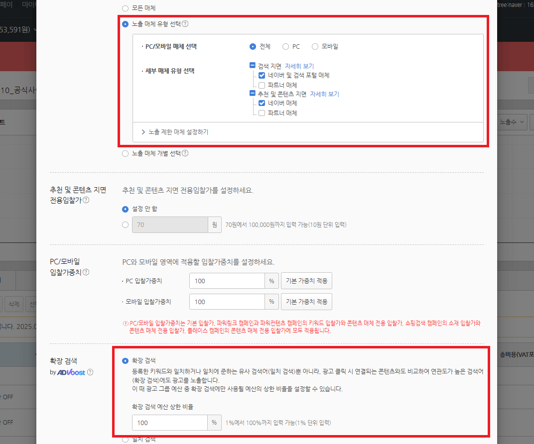 광고그룹 생성 과정