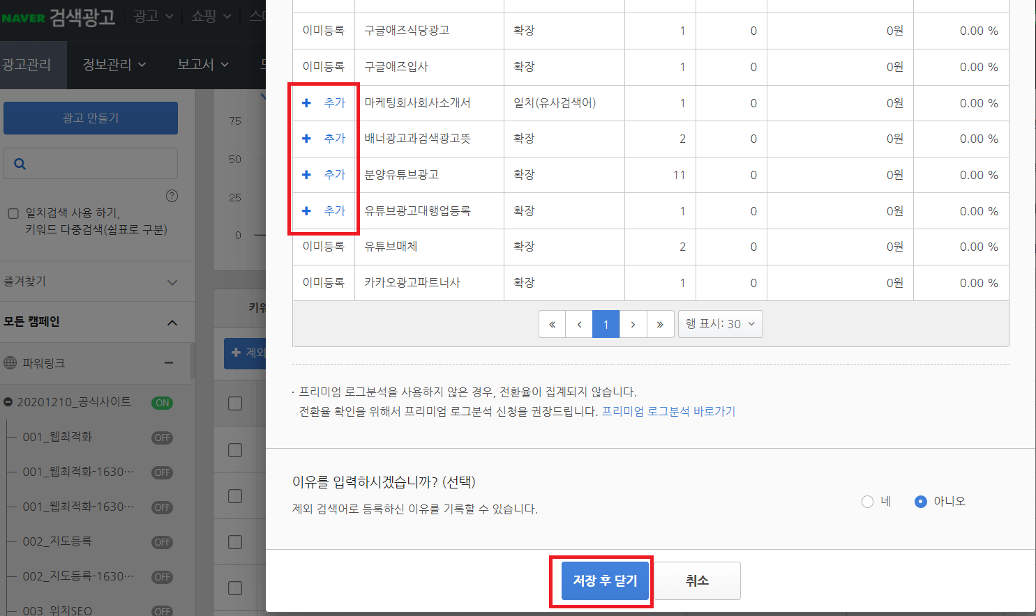 제외검색어 추가