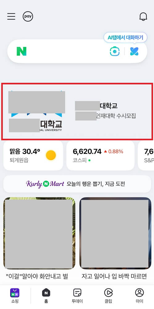 대학교 수시모집 네이버 배너광고