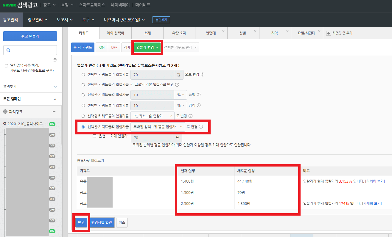 순위별 광고 평균 입찰가 확인