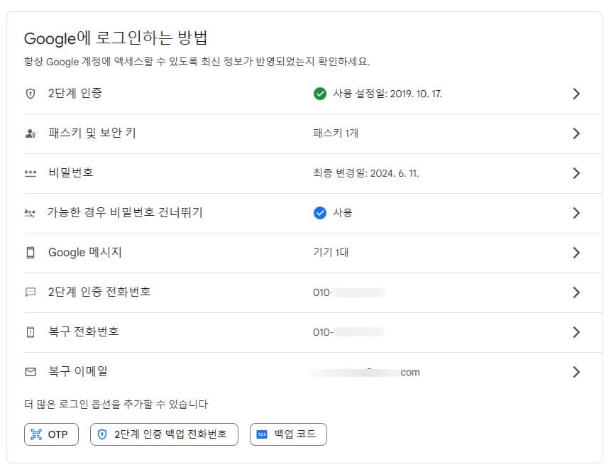 2단계 인증 설정