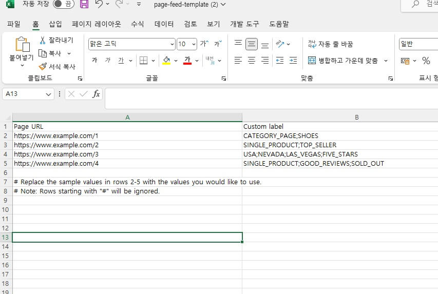 페이지 피드 등록 템플릿