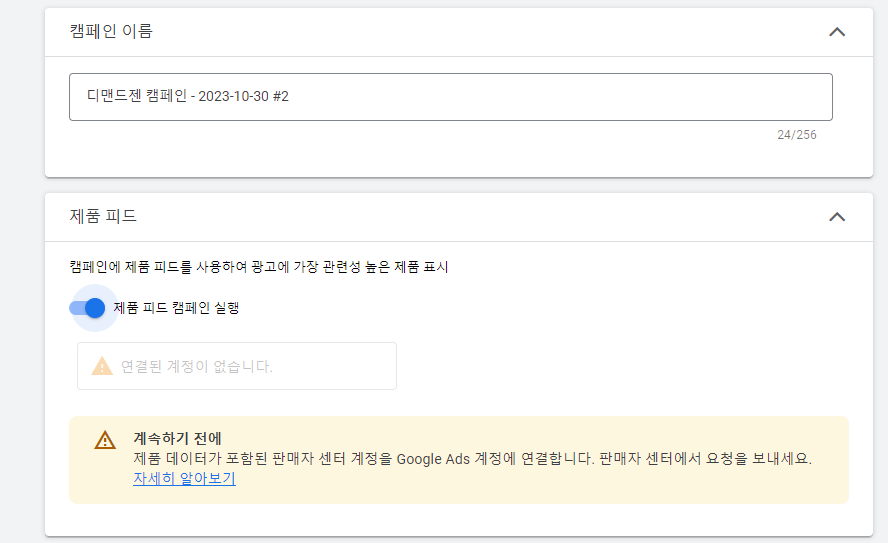 제품 피드 노출이 가능한 디맨드젠 캠페인