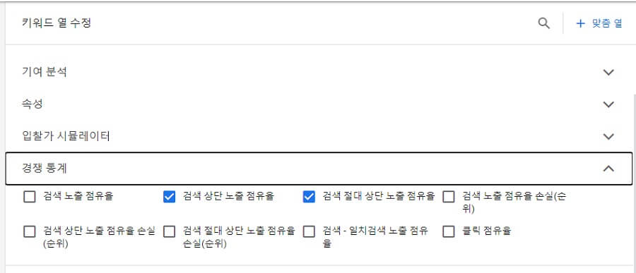 키워드 열 수정에서 생성가능한 노출점유율