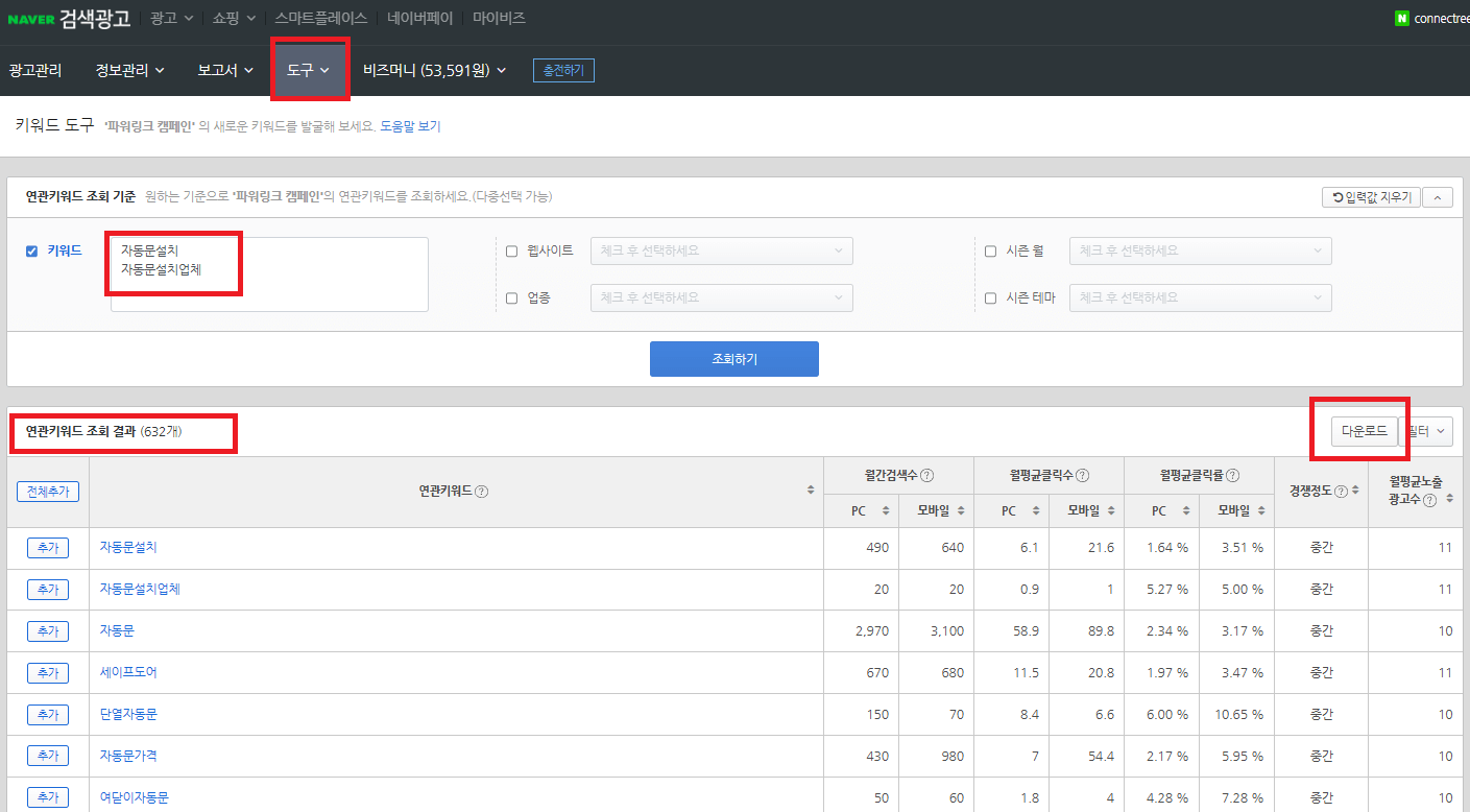 키워드 도구 활용한 키워드 추출