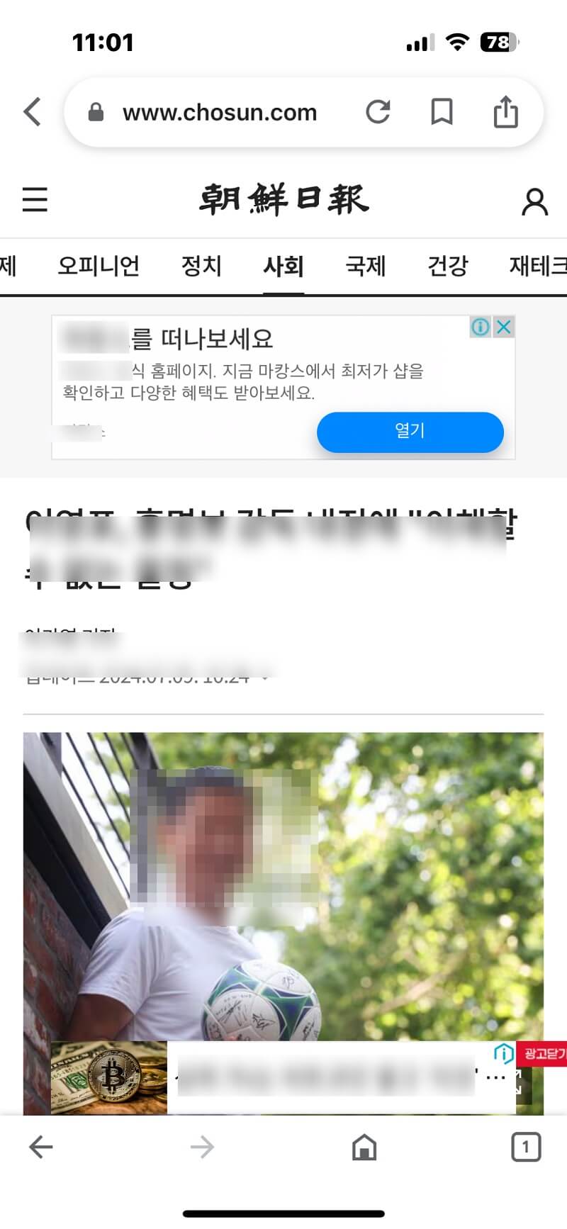 아주경제 기사 광고노출 모바일