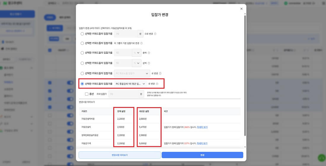 순위별 광고 평균 입찰가 확인