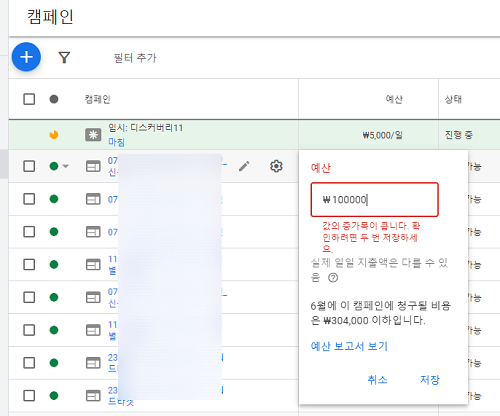 배너광고 예산설정