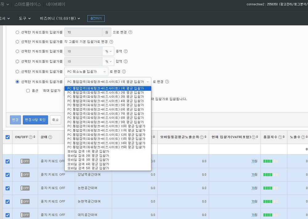 키워드별 순위별 금액확인