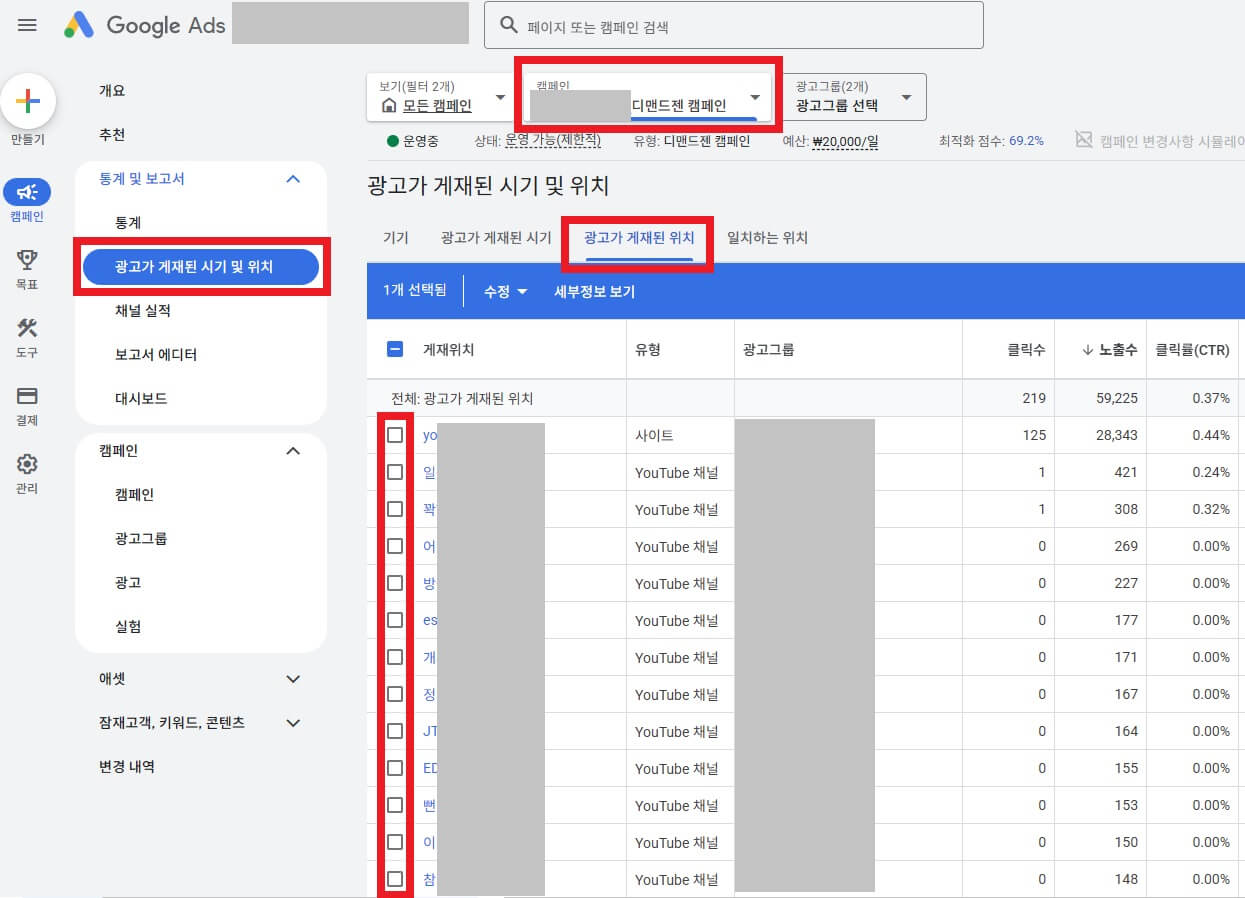 디맨드젠 광고 게재위치 제외처리