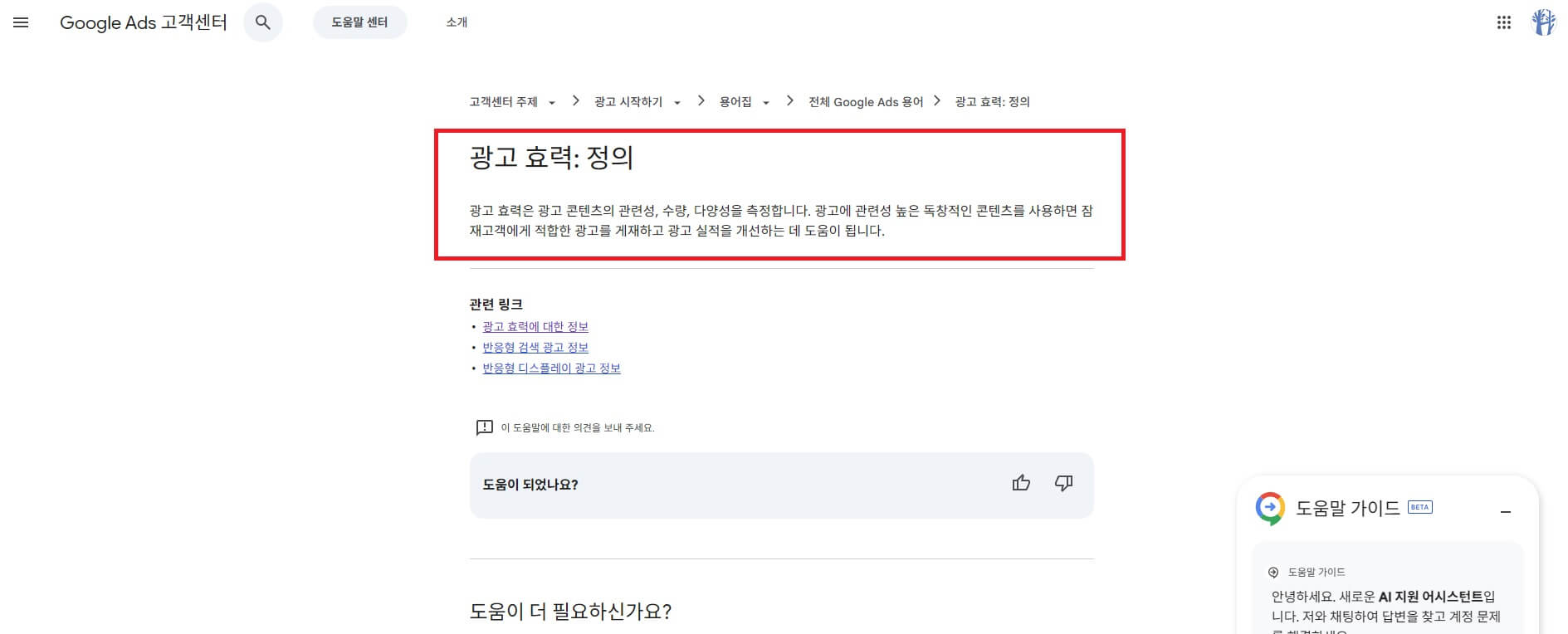 광고 효력 정의