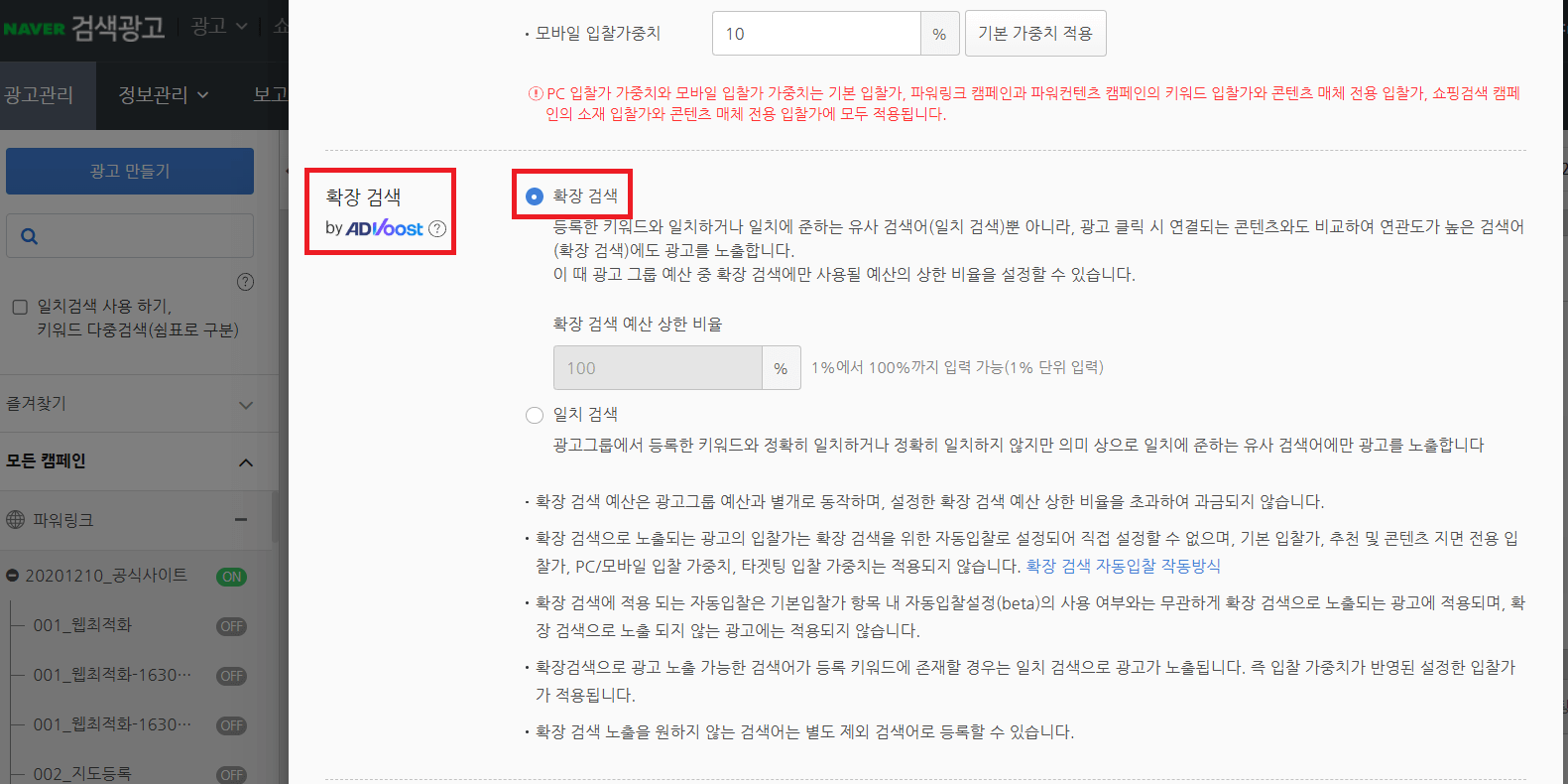 애드부스트 확장검색 추가