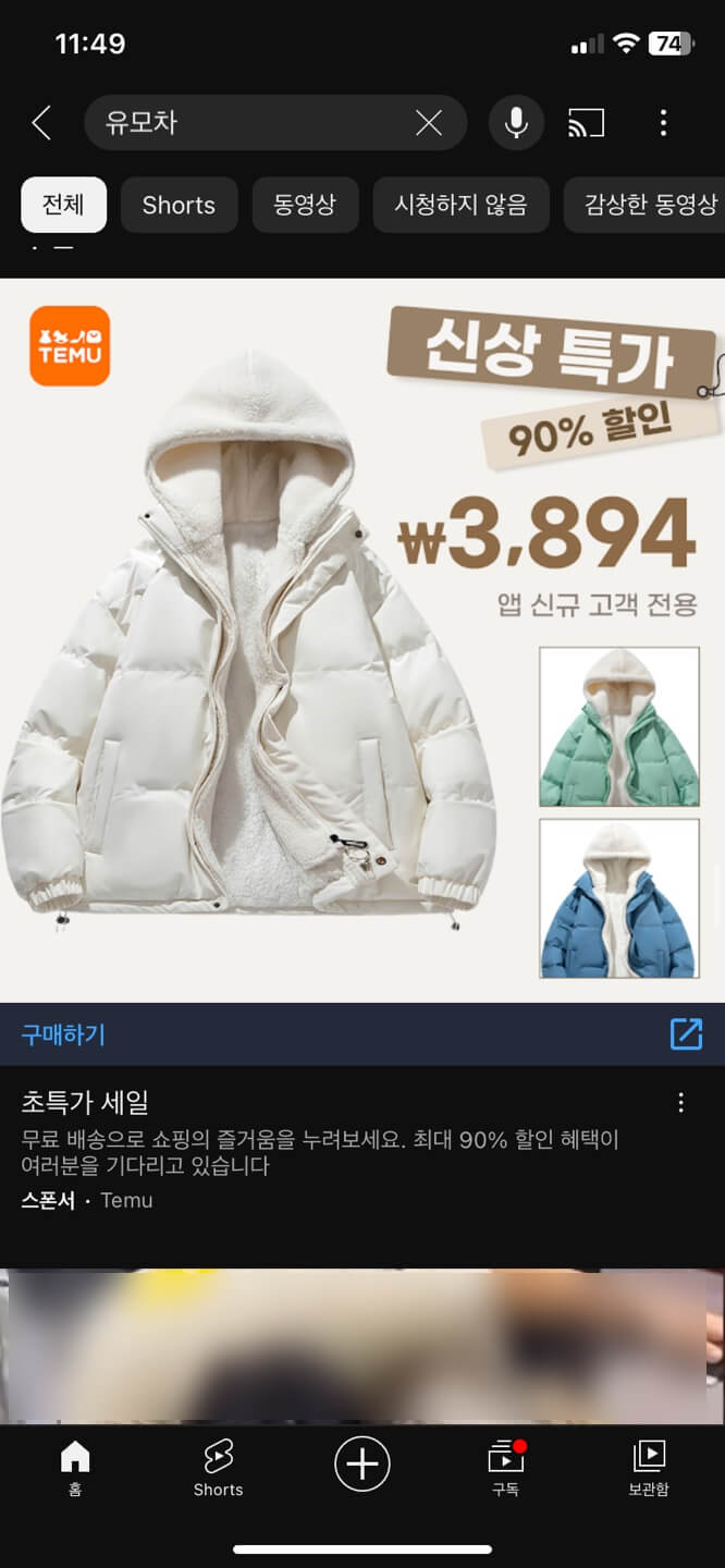 유튜브 배너광고 노출예시 모바일