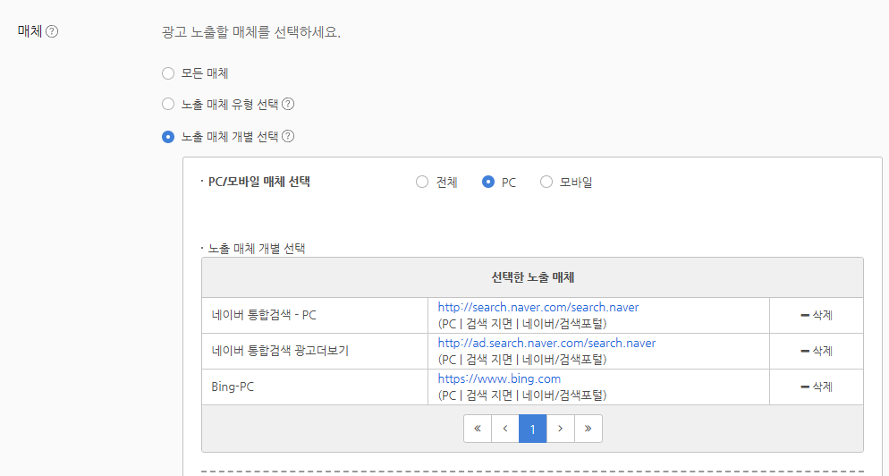 파워링크 노출 매체