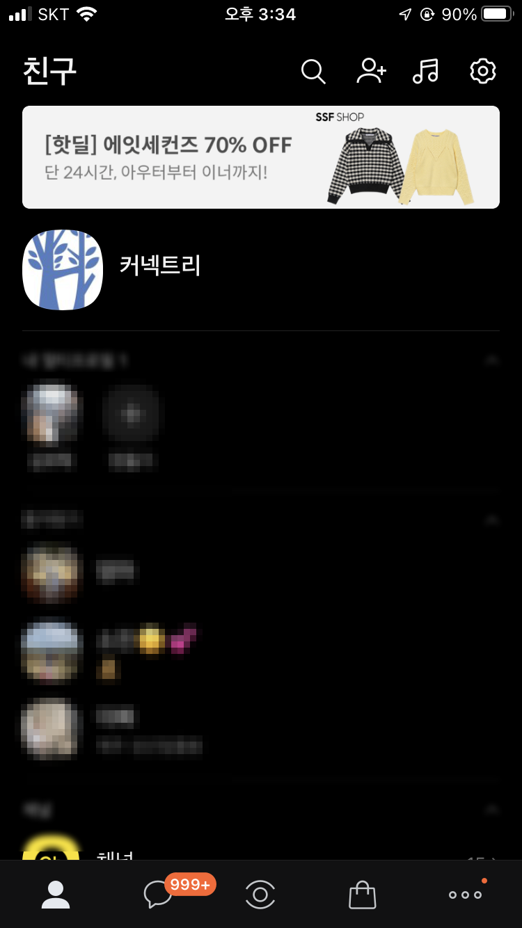 카카오톡 채팅 광고영역