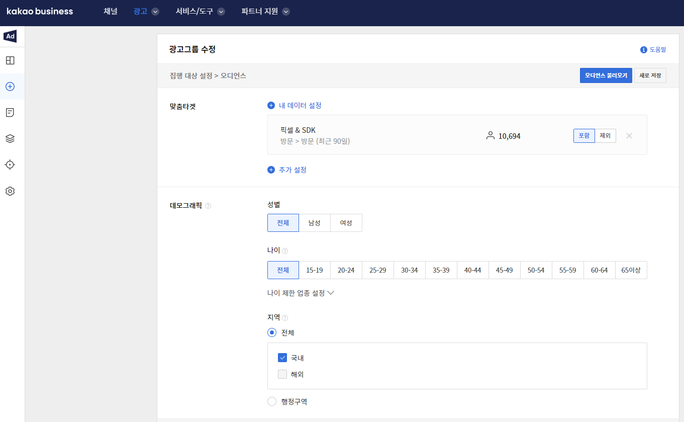 광고그룹 세팅화면