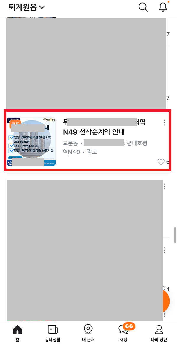 당근마켓광고 노출예시