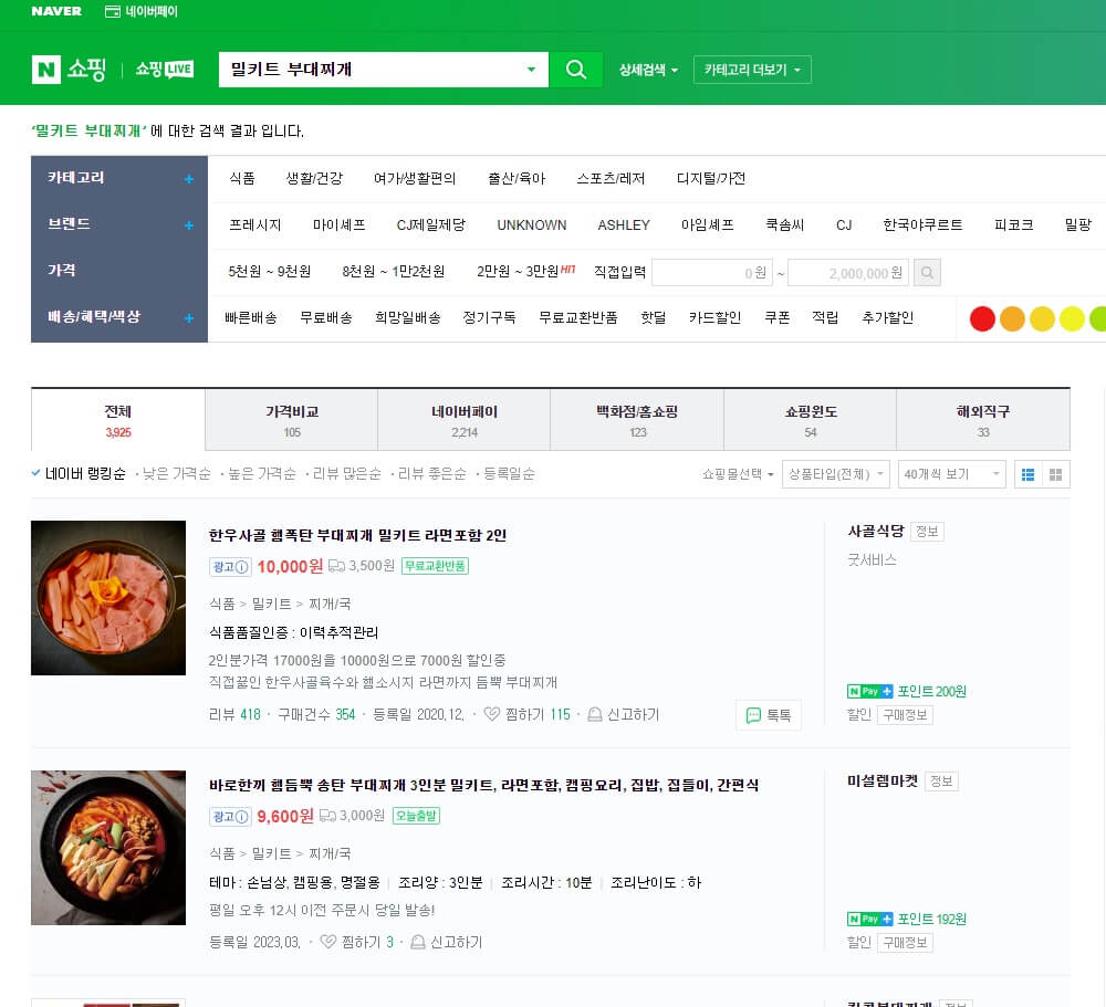 네이버 쇼핑검색광고 노출샘플