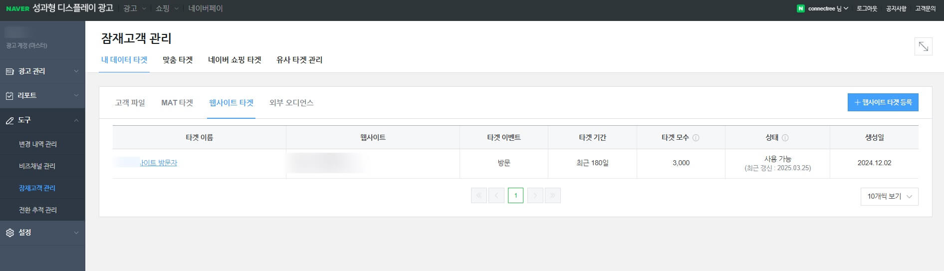 잠재고객 관리