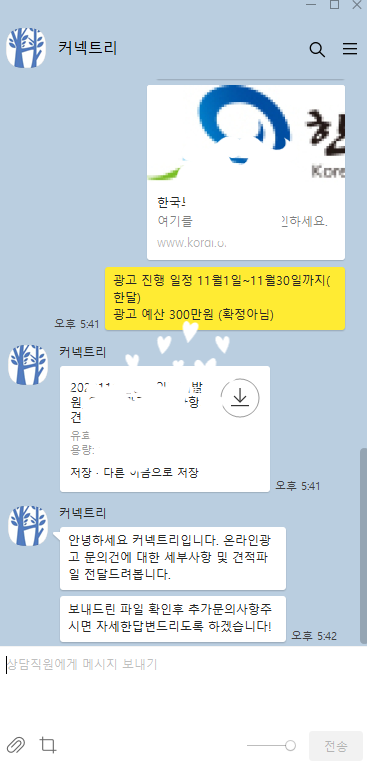공공기관 온라인마케팅 문의