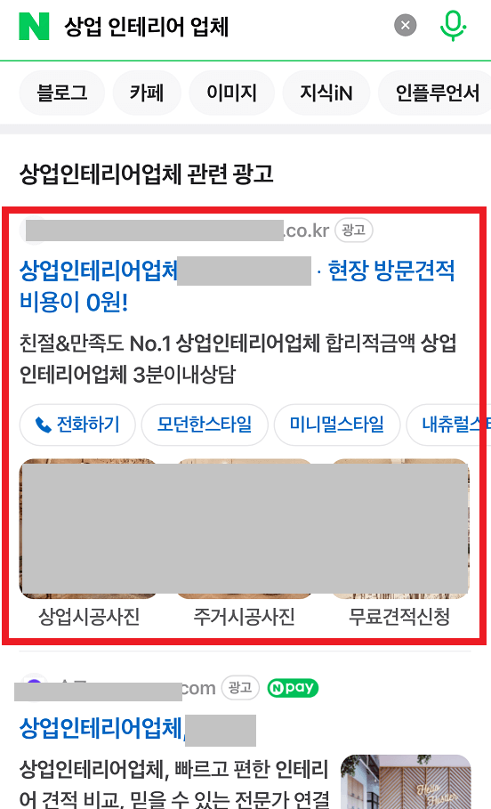 파워링크 검색광고 노출예시