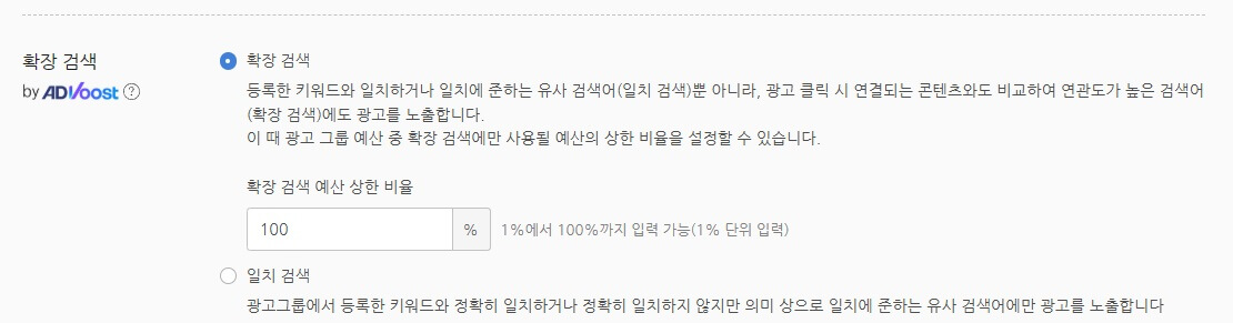 확장검색(애드부스트) 예산비율