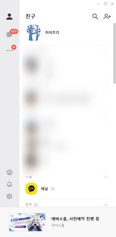 카카오 채팅광고 노출예시