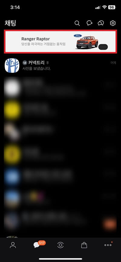 카카오 비즈보드 광고(모바일 전용)