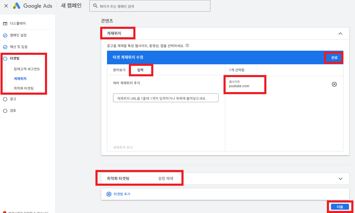 광고 게재위치 설정