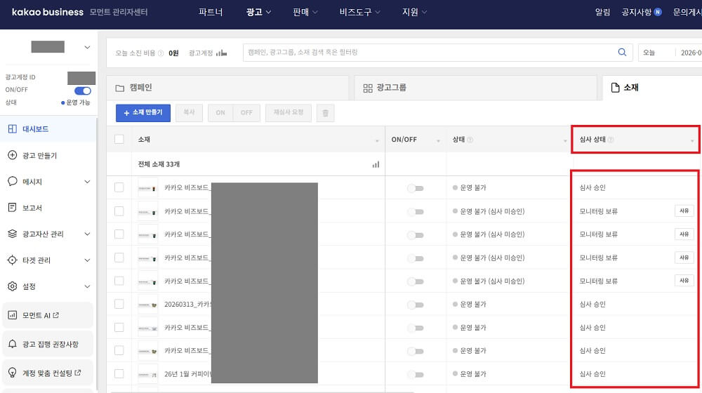 소재 심사상태