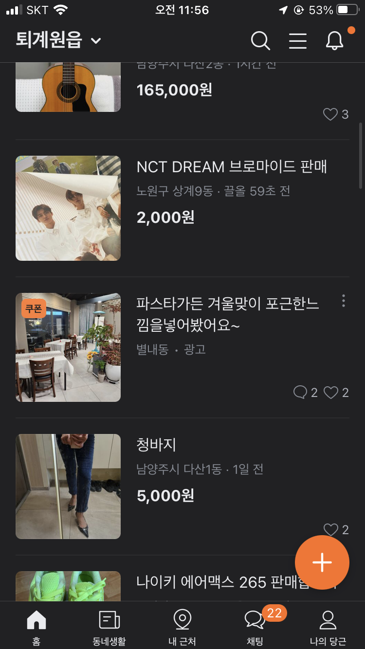 당근마켓지역광고 배너노출예시