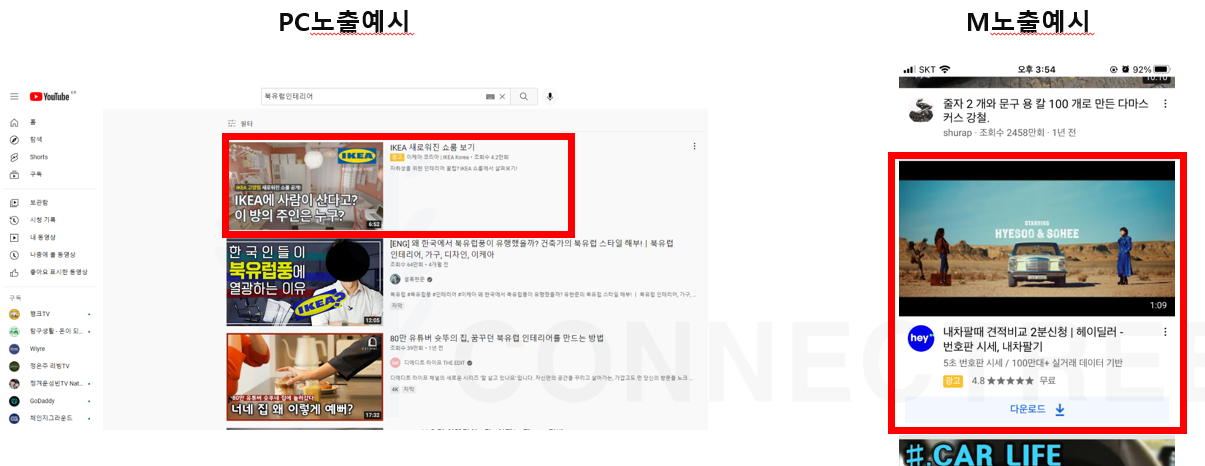 60+ ㅇ 유튜브 47 유튜브 동영상광고 형식 파악하기(aka.인스트림, 디스커버리, 범퍼광고) : 마케팅포스팅 | 커넥트리